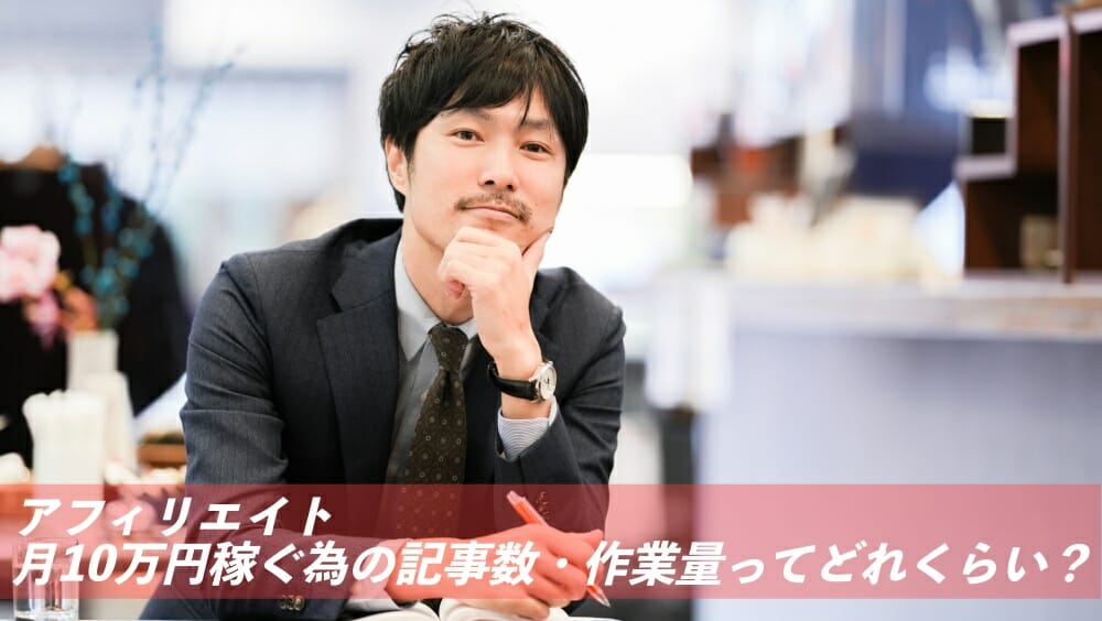 アフィリエイト