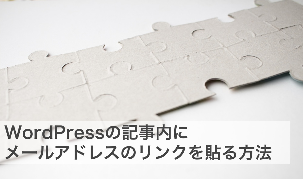 WordPress記事内　リンク