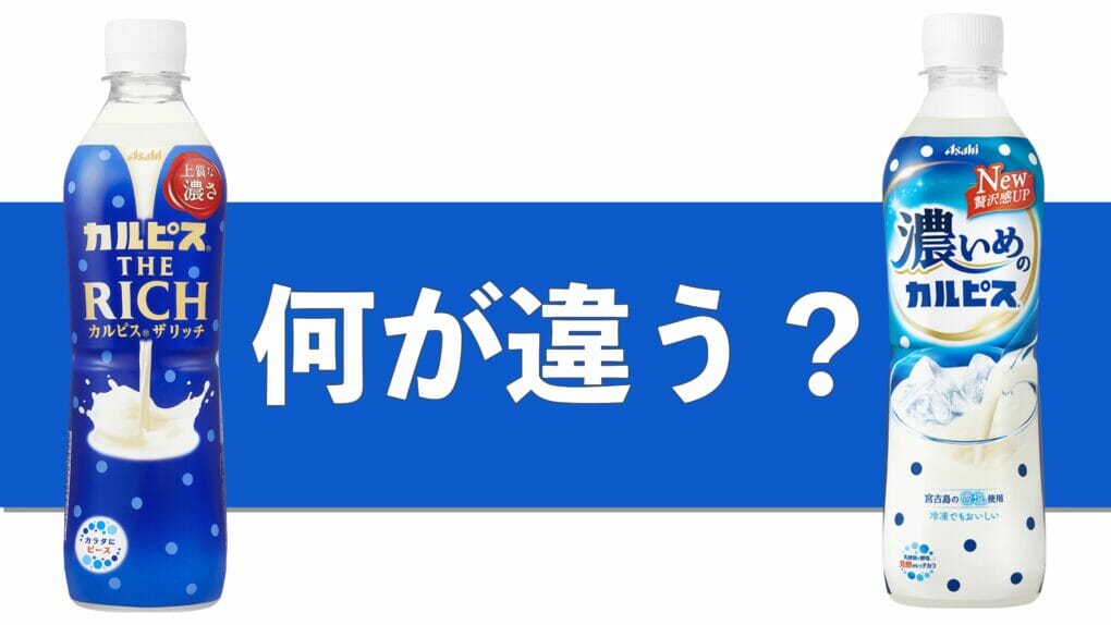 何が違う