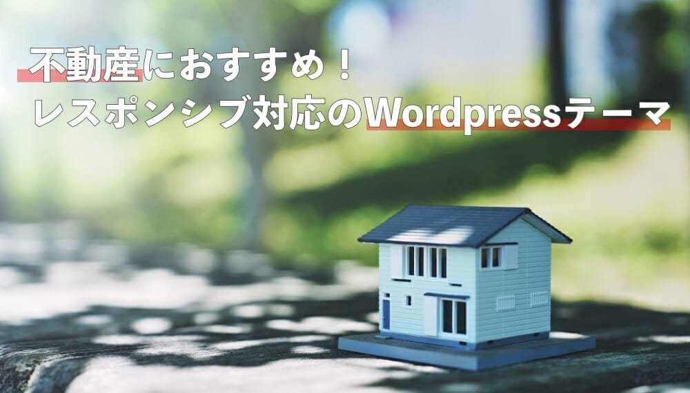 不動産