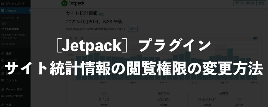 jetpackサイト統計情報閲覧権限