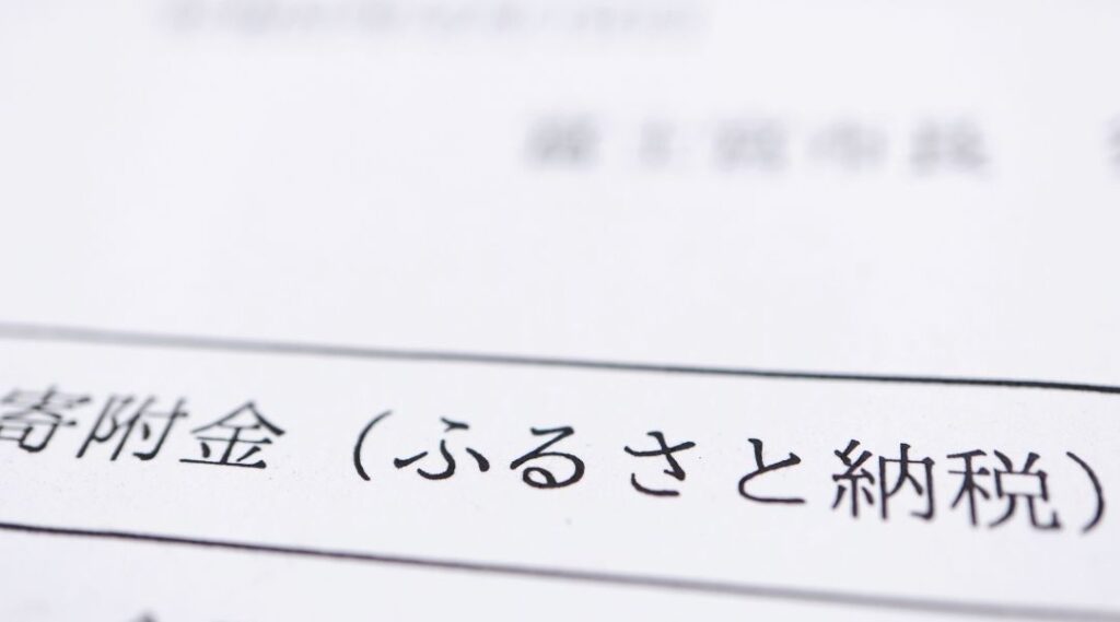 退職後のふるさと納税、賢い活用法とは？